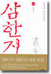 삼한지 10