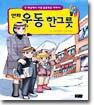 만화 우동 한그릇