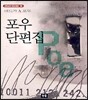포우 단편집