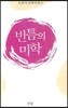 빈틈의 미학
