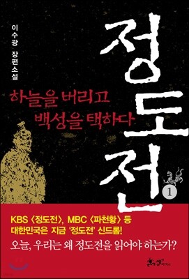 정도전 1