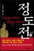 정도전 1