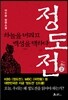 정도전 2