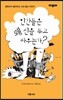 인간들은 왜 신을 두고 싸우는가?