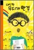대단한 무지개 안경