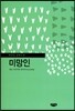 미망인