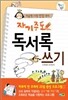 자기주도 독서록 쓰기