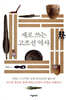 새로 쓰는 고조선 역사