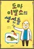 도마 이발소의 생선들