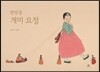 한밤중 개미 요정 (빅북)