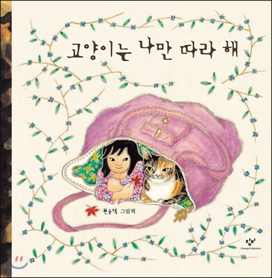 고양이는 나만 따라해 (빅북)