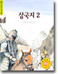 삼국지 2