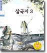삼국지 3