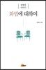 화법에 대하여
