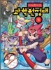 마법천자문 과학원정대 5 힘