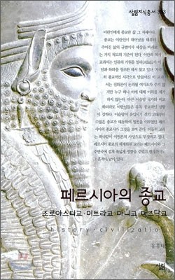 페르시아의 종교