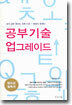 공부기술 업그레이드