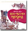 우리 역사의 명장면