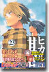 ヒカルの碁 23(完結)