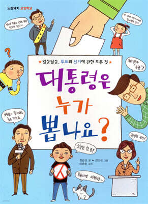 대통령은 누가 뽑나요?