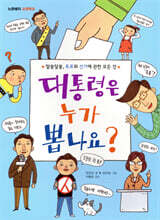 대통령은 누가 뽑나요?