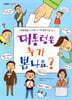 대통령은 누가 뽑나요?