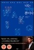 나는 착각일 뿐이다