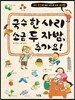 국수 한 사리 소금 두 자밤, 추가요!