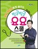 빙글빙글 요요 스쿨