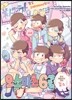오소마츠 6쌍둥이 공식 앤솔로지 걸스