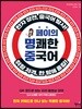 페이의 명쾌한 중국어