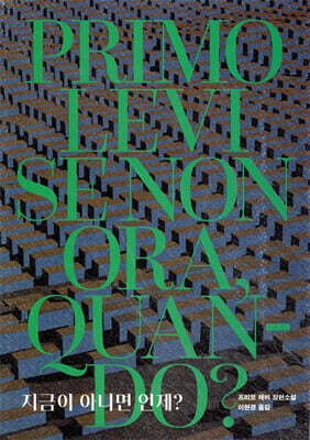 지금이 아니면 언제?