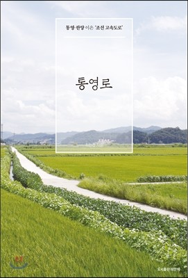 통영로