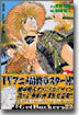 Get Backers 奪還屋 22