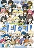 TYPE-MOON 학교 치비츄키! 3