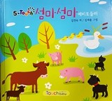 5-Touch  섬마섬마  예비토들러