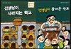 선생님이 사라지는 학교 + 선생님이 돌아온 학교 세트