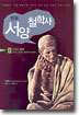 만화 서양철학사 2