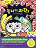 놓지 마 과학! 4