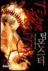 팀 몬스터 4권 2
