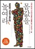 몸값을 높여라