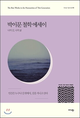 박이문 철학 에세이