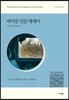 박이문 인문 에세이
