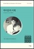 박이문의 서재