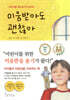 미움받아도 괜찮아