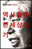 역사를 통한 세상보기