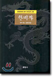 한비자