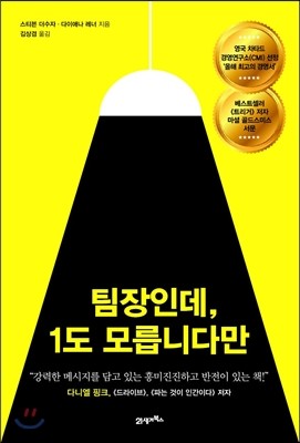 팀장인데, 1도 모릅니다만