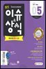 2017 최신 이슈&상식 5월호