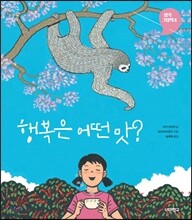 행복은 어떤 맛?